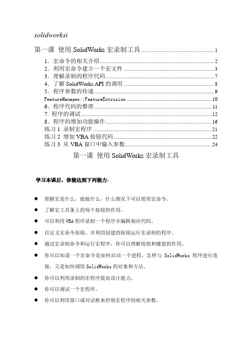 SolidWorks宏工具