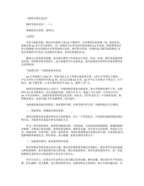 教师节通讯稿10篇