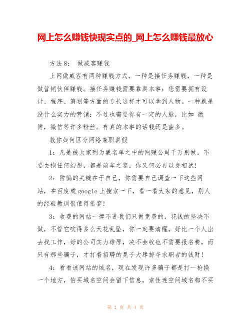 网上怎么赚钱快现实点的_网上怎么赚钱最放心