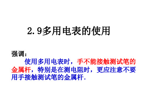 2.9-练习使用多用电表(公开课)解析