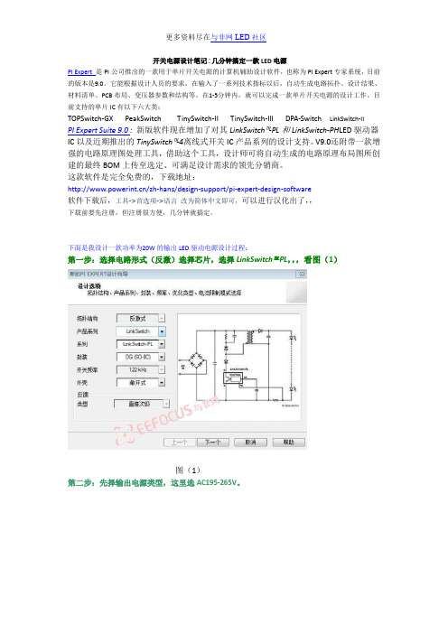 开关电源设计笔记-几分钟搞定一款LED电源