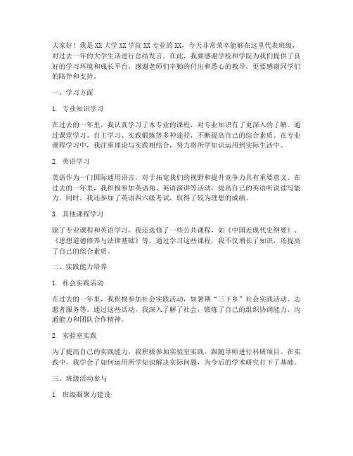 大学班级个人总结发言稿