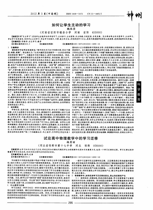 试论高中物理教学中的学习迁移