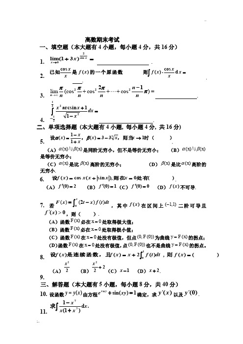 合肥工业大学大一上学期高数期末考试题