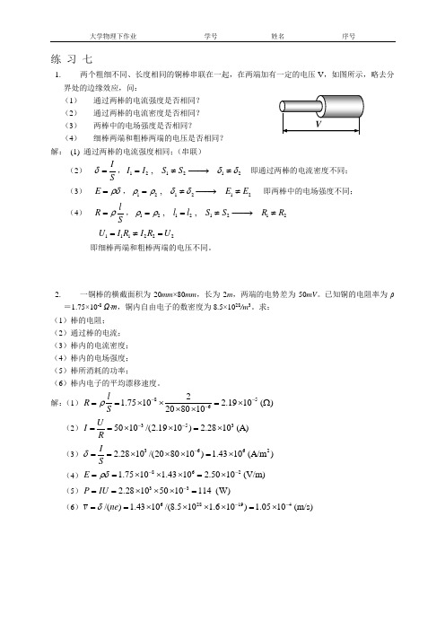 物理班普通物理(下作业参考答案02磁...