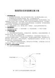 隧道围岩监控量测实施方案