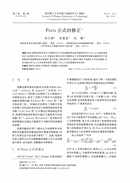 Paris公式的修正