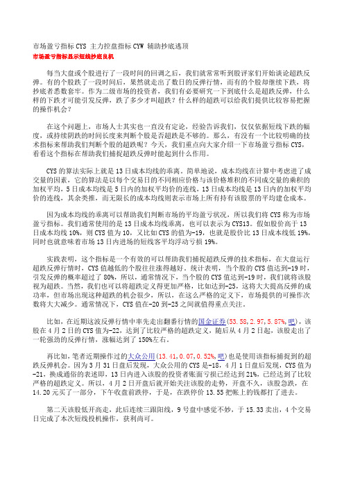 指南针市场盈亏指标CYS 主力控盘指标CYW 辅助抄底逃顶