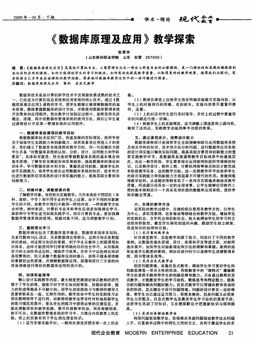 《数据库原理及应用》教学探索