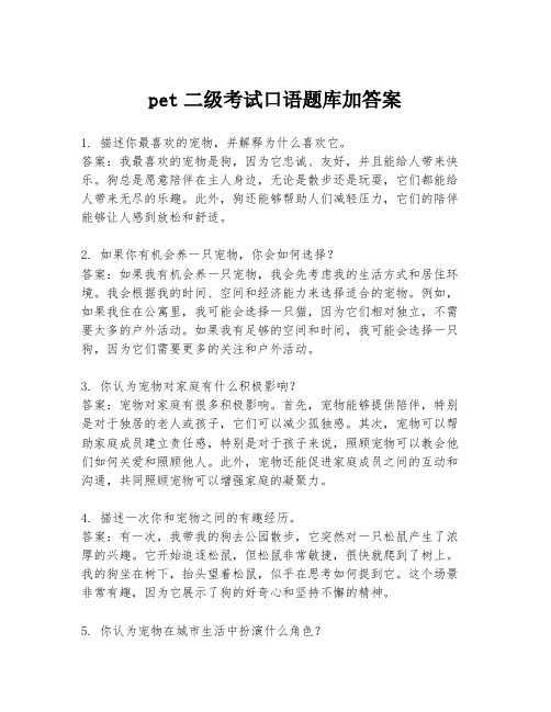 pet二级考试口语题库加答案