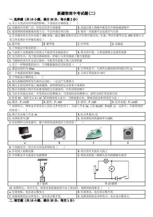 新疆物理中考试题(二)