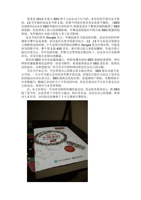 SEO实战密码精华整理