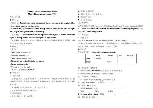 学案Module2Unit2Thesearemyparents.