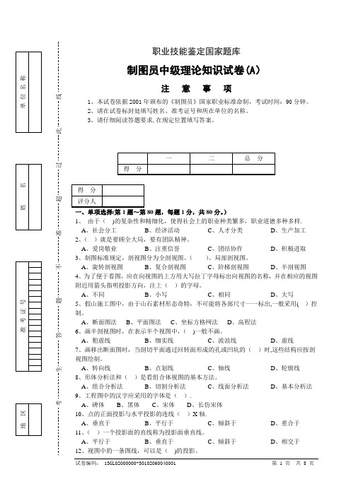 园林制图理论试卷2附答案