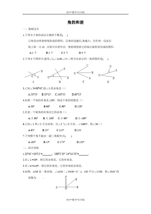 浙教版-数学-七年级上册-6.7 角的和差 作业