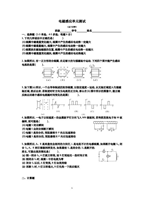 电磁感应测试总汇