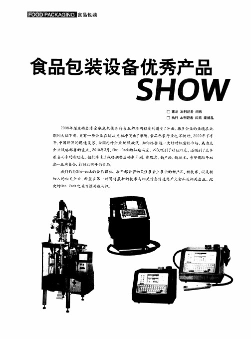 食品包装设备优秀产品SHOW——伟迪捷：为满足高速生产线喷印要求推出Videojet 1610