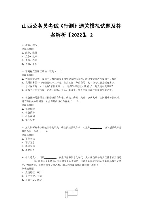 山西公务员考试《行测》真题模拟试题及答案解析【2022】2_3