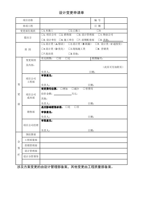 05 设计变更申请单 