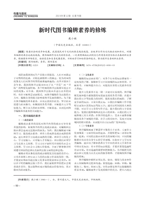 新时代图书编辑素养的修炼