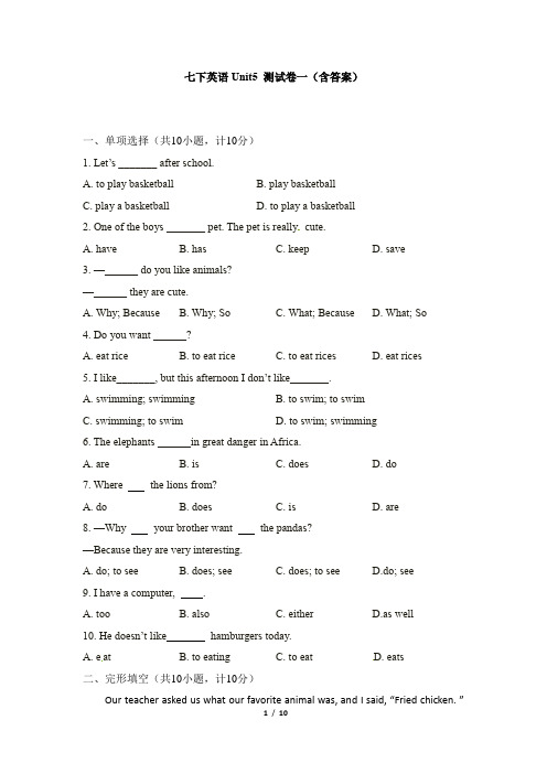 七下英语Unit5 测试卷一(含答案)