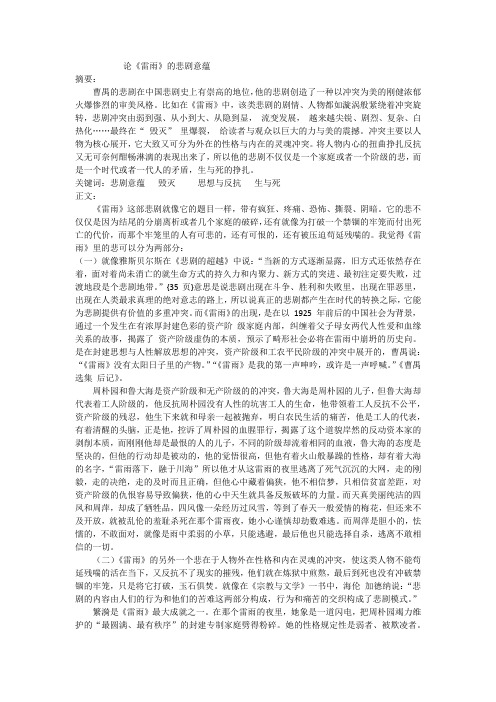 雷雨之悲