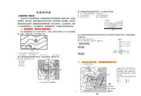 风向的判读