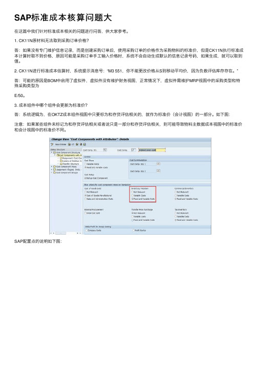 SAP标准成本核算问题大