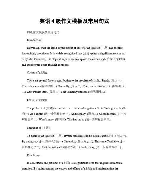 英语4级作文模板及常用句式