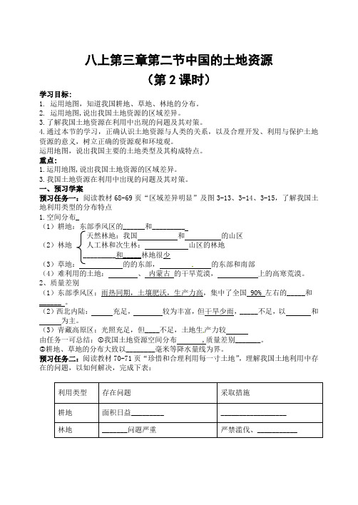 八上地理《中国的土地资源》第2课时优质课导学案(含拓展训练、当堂达标带答案很实用!)