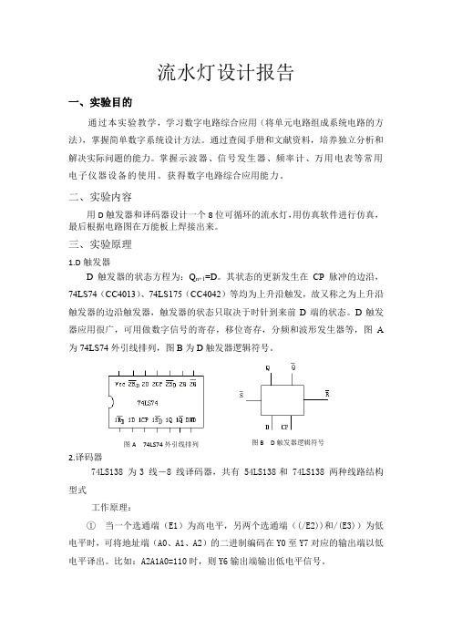 流水灯设计报告