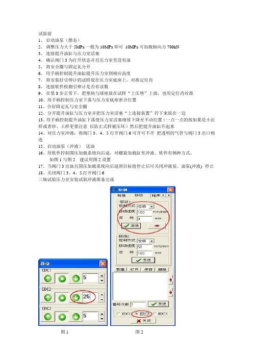 TAW-2000岩石三轴试验机压力室操作