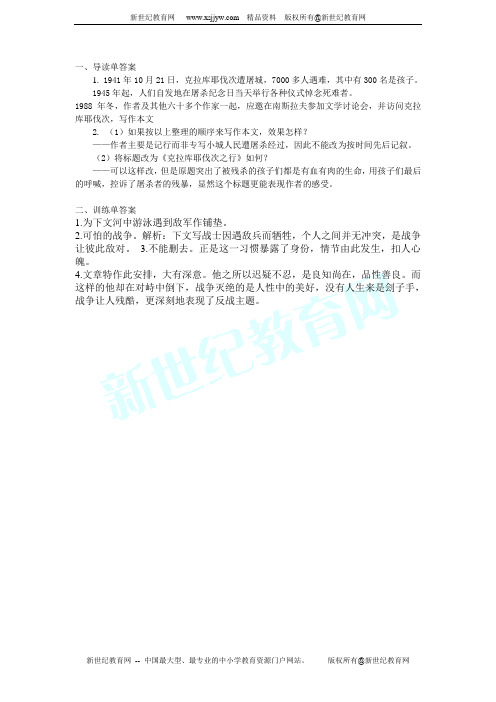 八年级语文上册语文全套学案(含答案)-98