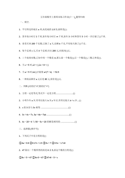 五年级数学上册周末练习作业(十一)_题型归纳 