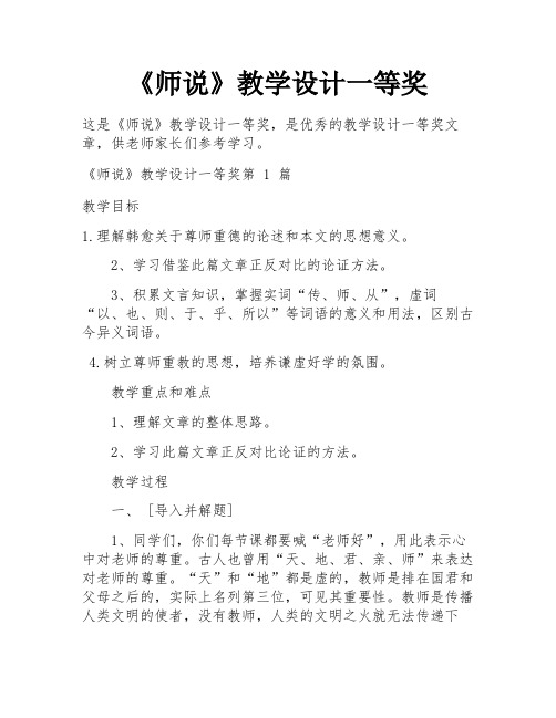 《师说》教学设计一等奖