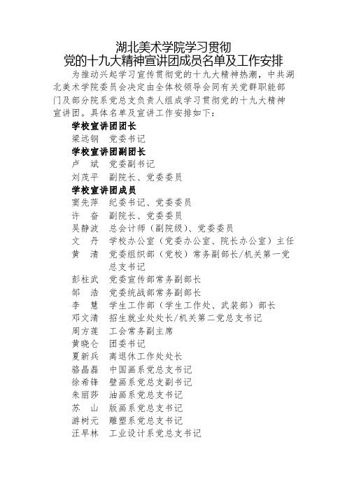 湖北美术学院学习贯彻