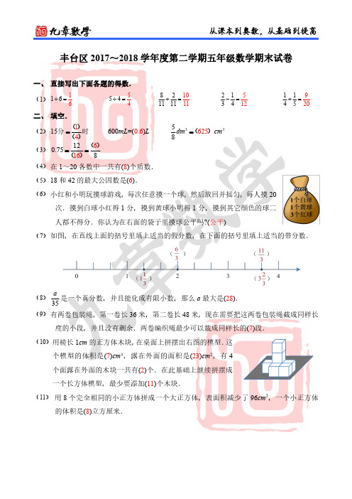 学年度丰台区五年级第二学期期末试卷带答案