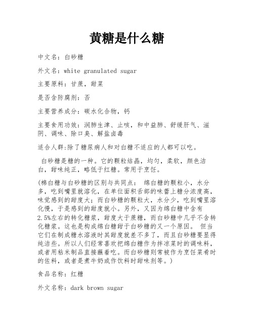 黄糖是什么糖