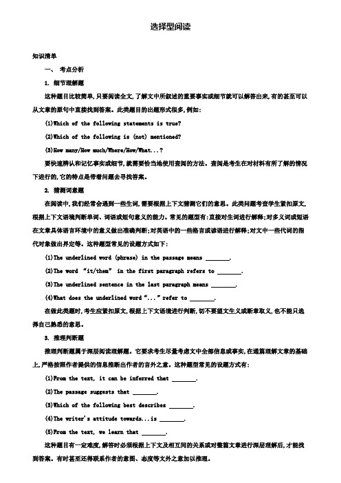 最新中考英语常考易错点专题讲练：选择型阅读