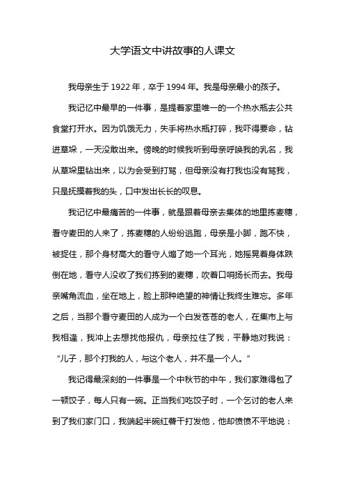 大学语文中讲故事的人课文