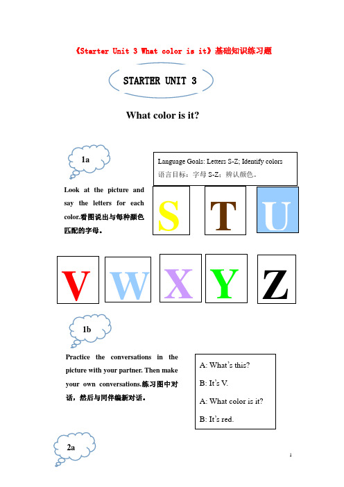 七年级英语上册《Starter Unit 3 What color is it》基础知识练习题