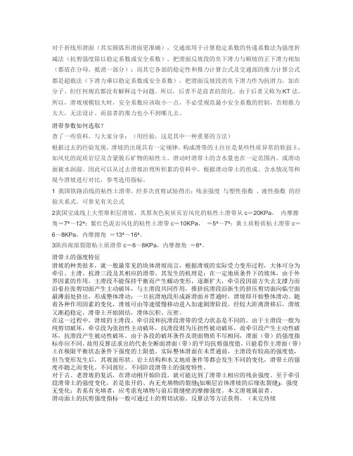 分清传递系数法的抗滑力和下滑力