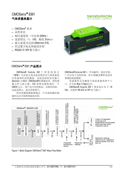 SENSIRION CMOSens EM1 气体质量流量计 说明书