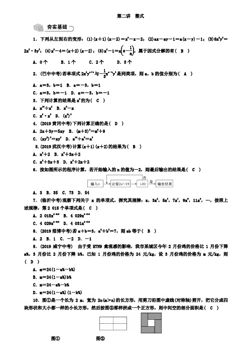 2019年宜宾中考数学总复习精练第1章数与式第2讲整式(含答案)