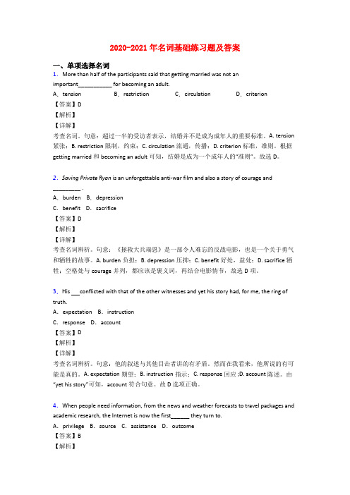 2020-2021年名词基础练习题及答案