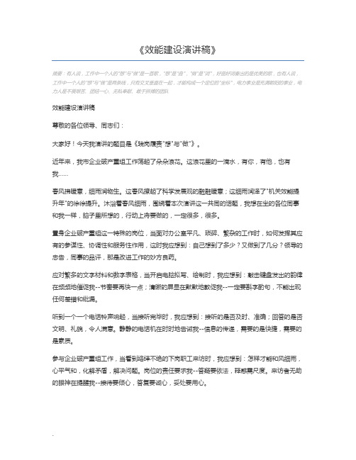 效能建设演讲稿