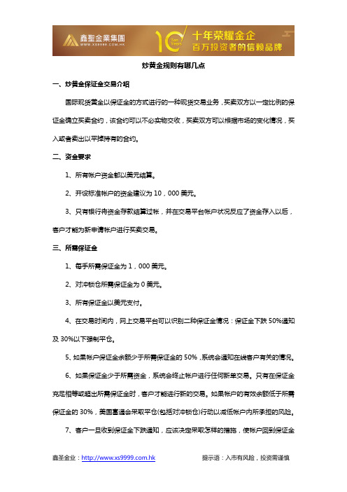 炒黄金规则有哪几点