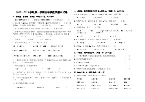 2012—2013学年第一学期五年级数学期中试卷