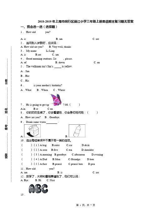 2018-2019年上海市闵行区丽江小学三年级上册英语期末复习题无答案
