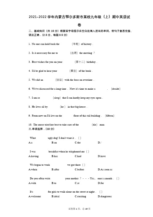 2021-2022学年-有答案-内蒙古鄂尔多斯市某校九年级(上)期中英语试卷